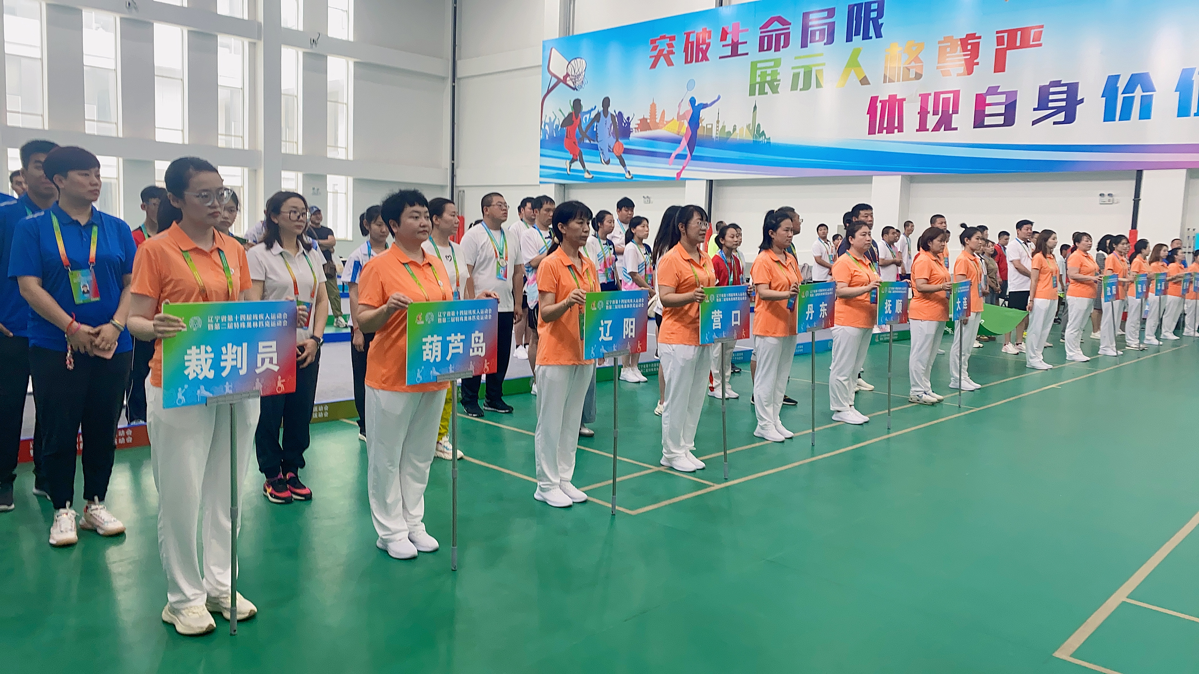 辽宁省第二届特殊奥林匹克运动会在抚顺圆满闭幕