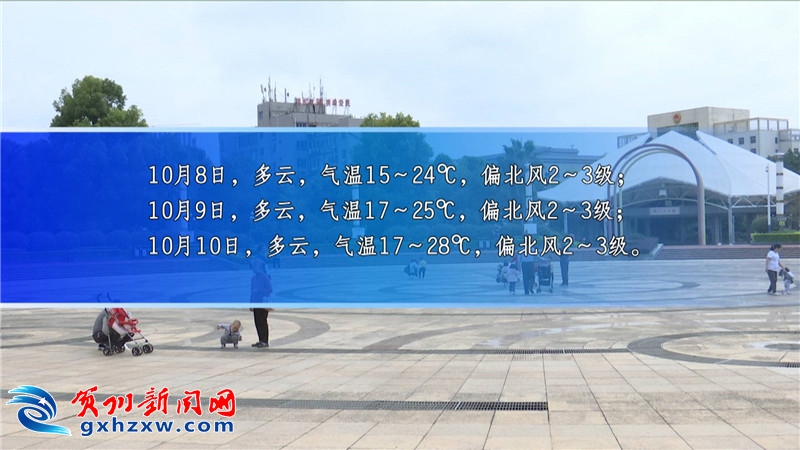 贺州天气逐渐回温