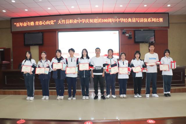 "百年奋斗路 青春心向党"——四川大竹县职业中学举行庆祝建团100周年