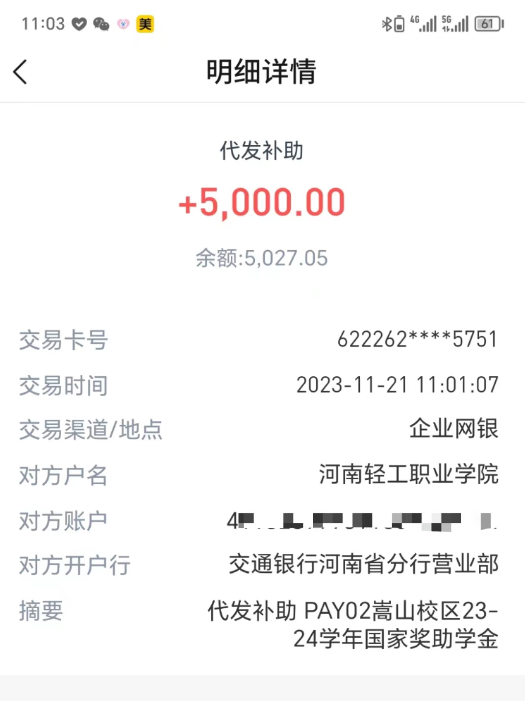 近期国家奖助学金,国家助学贷款陆续到账,全部到账后学校将启动发放