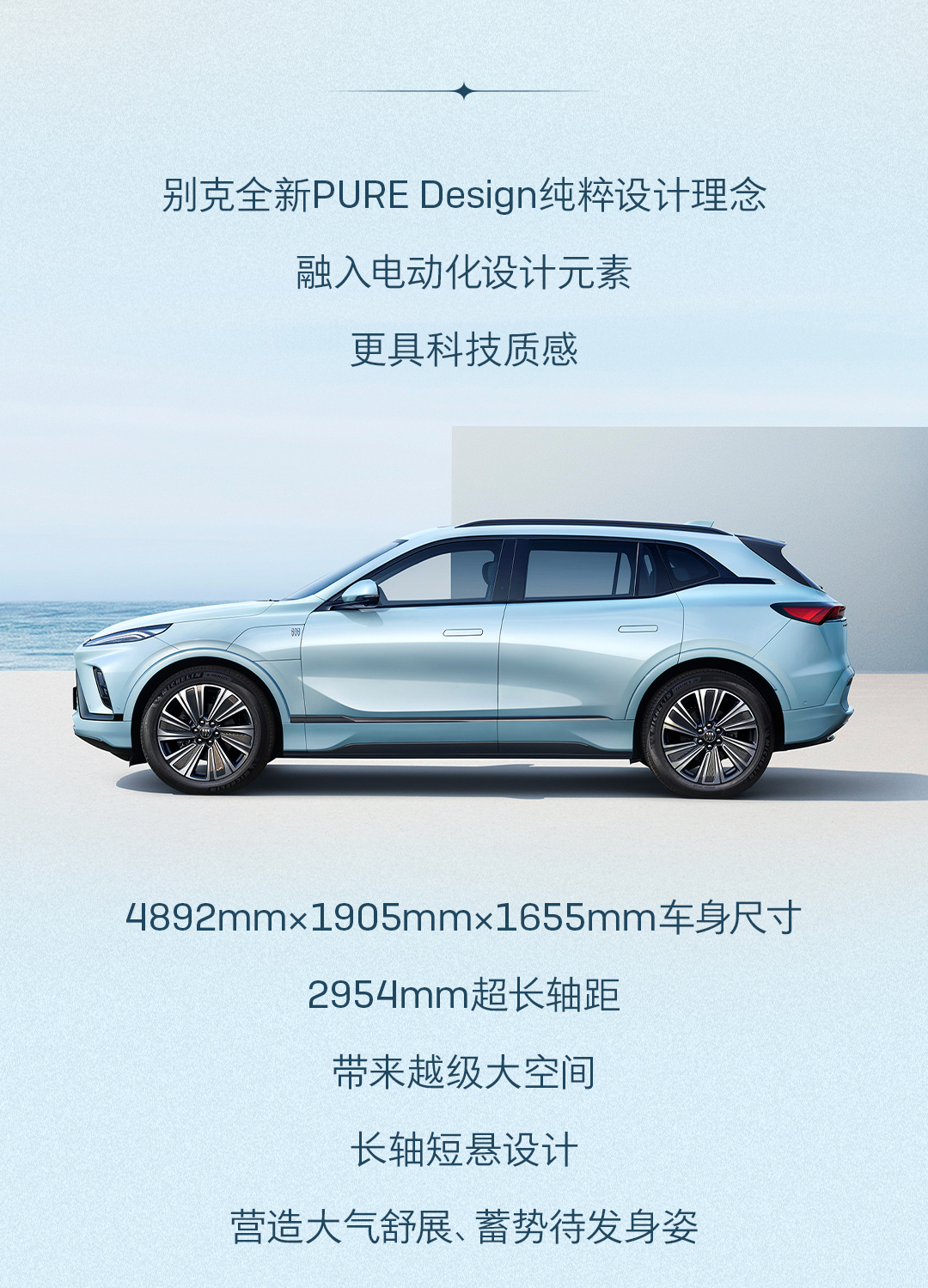 别克 electra e5 大五座纯电 suv 明日发布基于奥特能平台