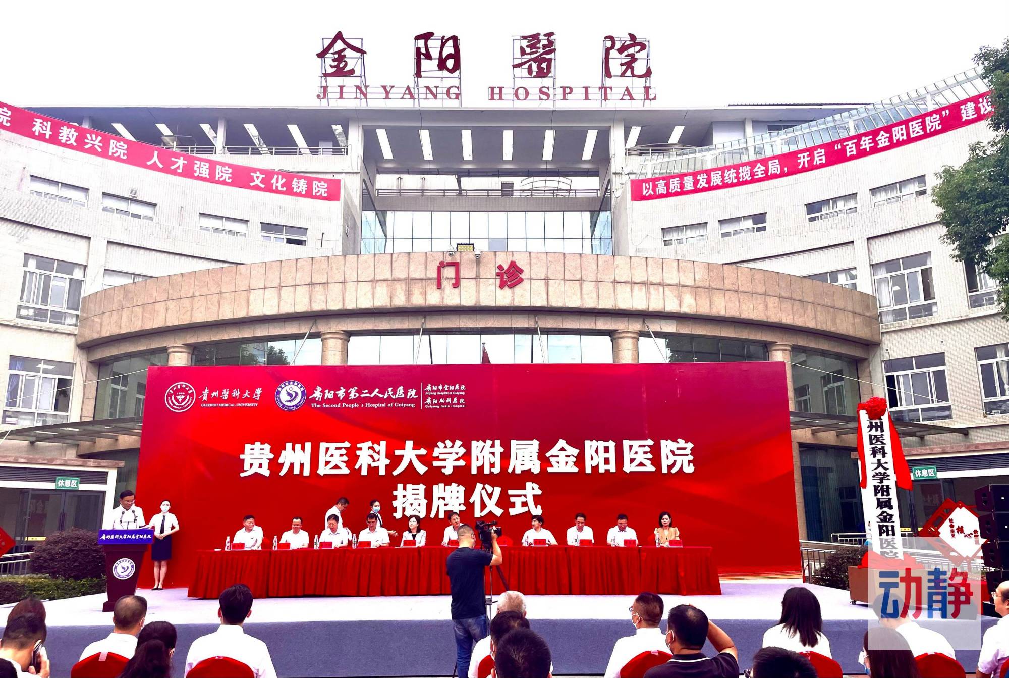 校院联手!今天起,它叫贵州医科大学附属金阳医院