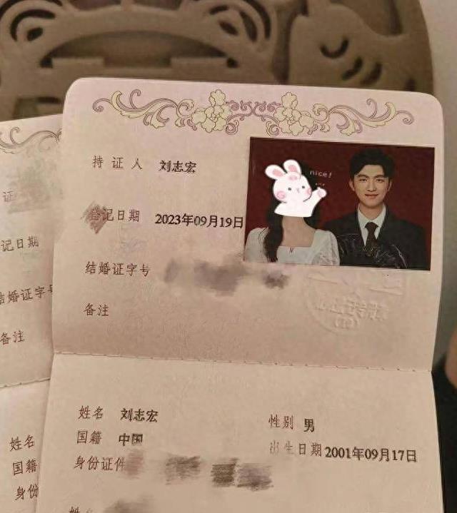 刘志宏22岁登记结婚,爱情故事曝光!网友:是哪位神秘女友?