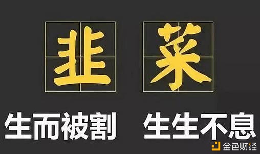 安琪策币:韭菜必看——币圈的生存法则 拒绝沦为韭菜《一》