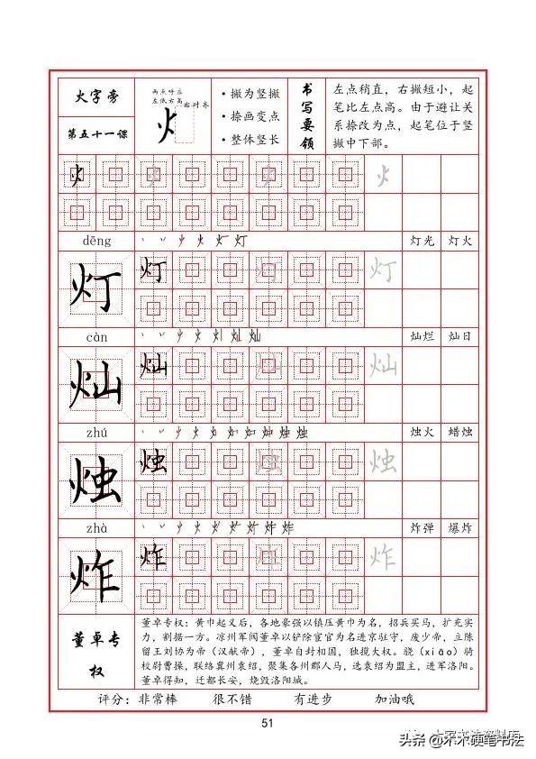 硬笔楷书回宫格教程,60个偏旁部首,全套3册