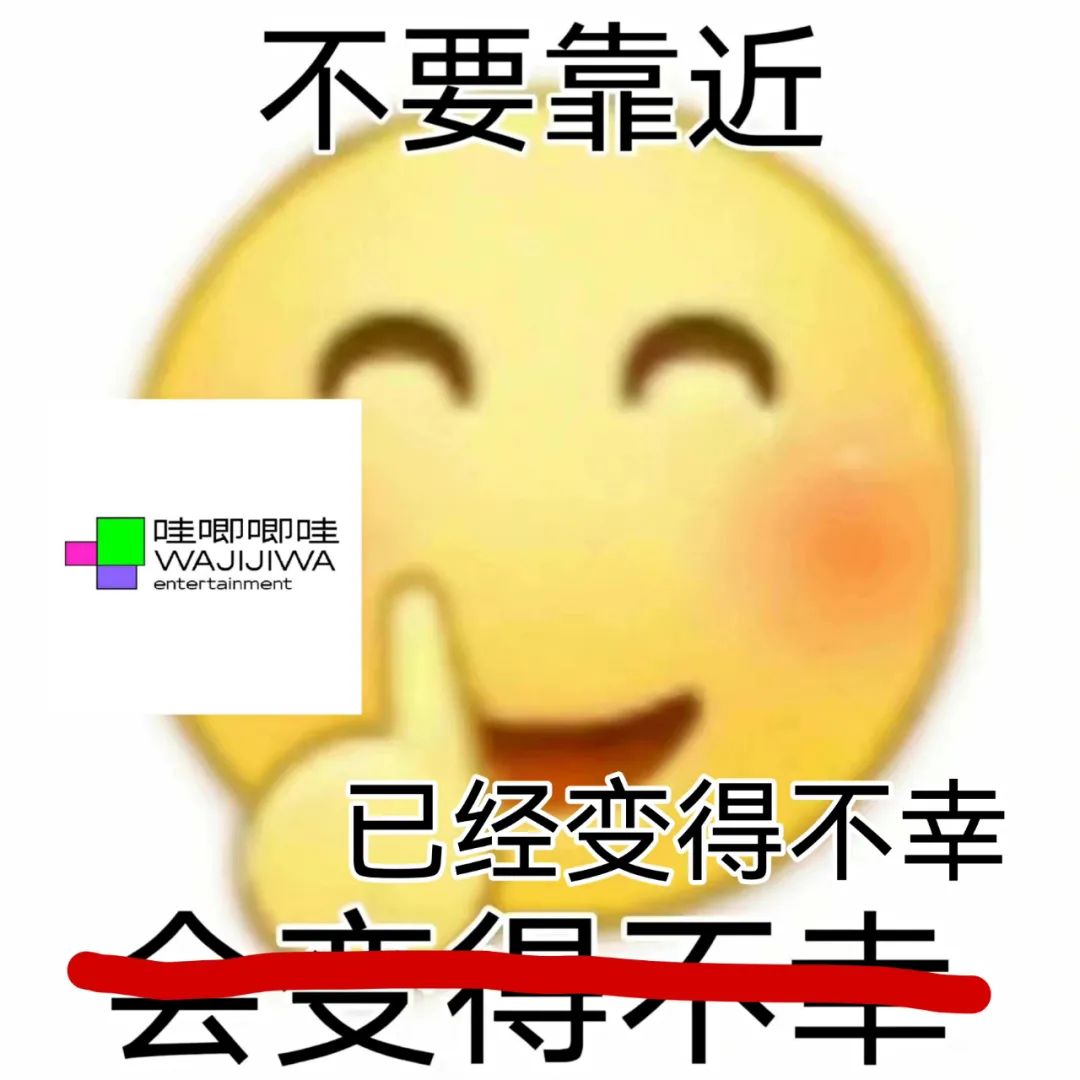 这四个字,靠近了会变得不幸?