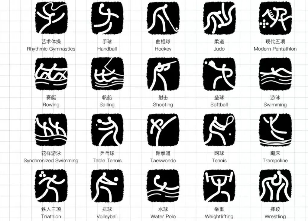 北京2008年奥运会体育图标与会徽的文化探秘