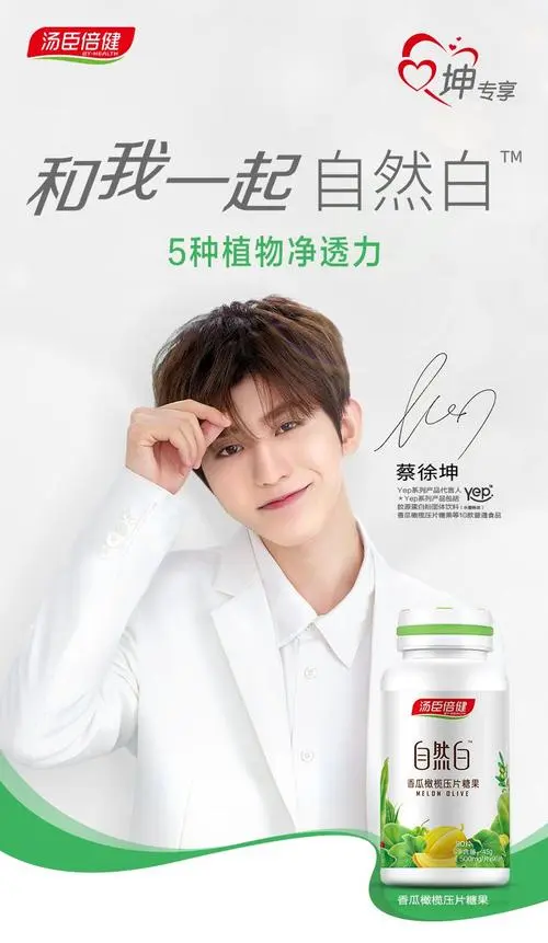 充分发挥偶像力量,汤臣倍健yep代言人引导消费者健康向上