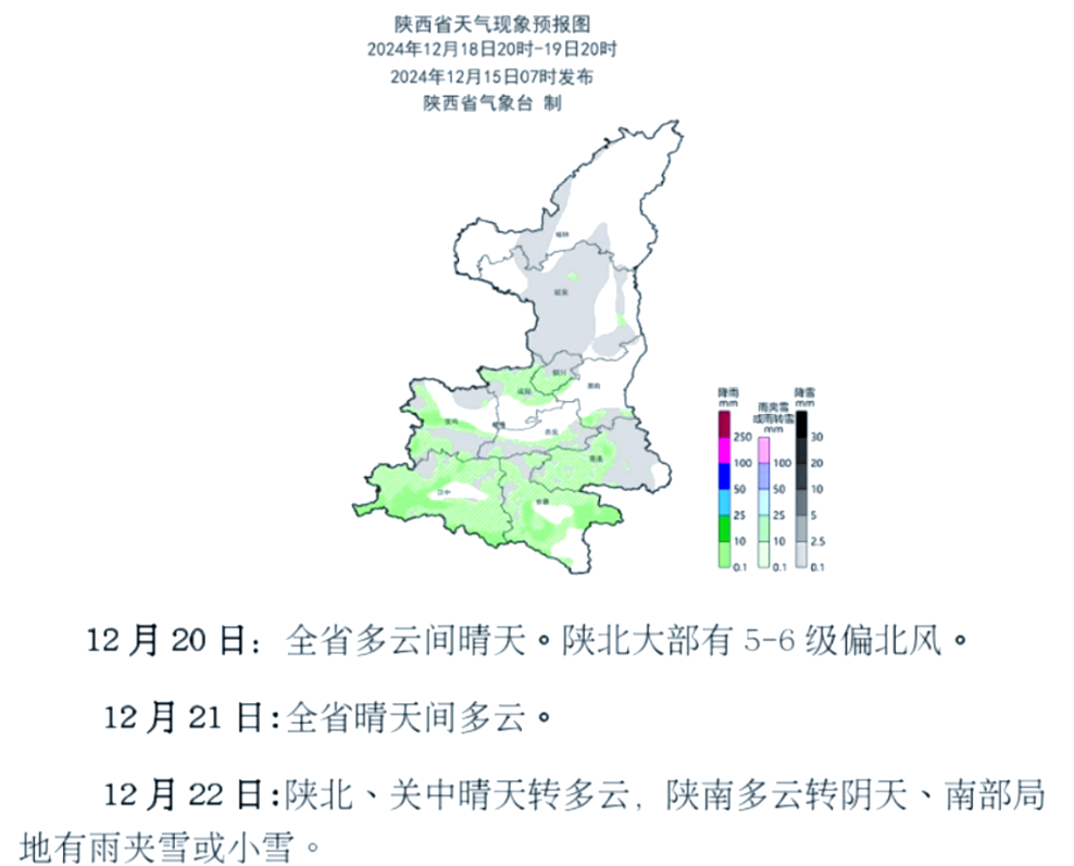 西安15日天气预报