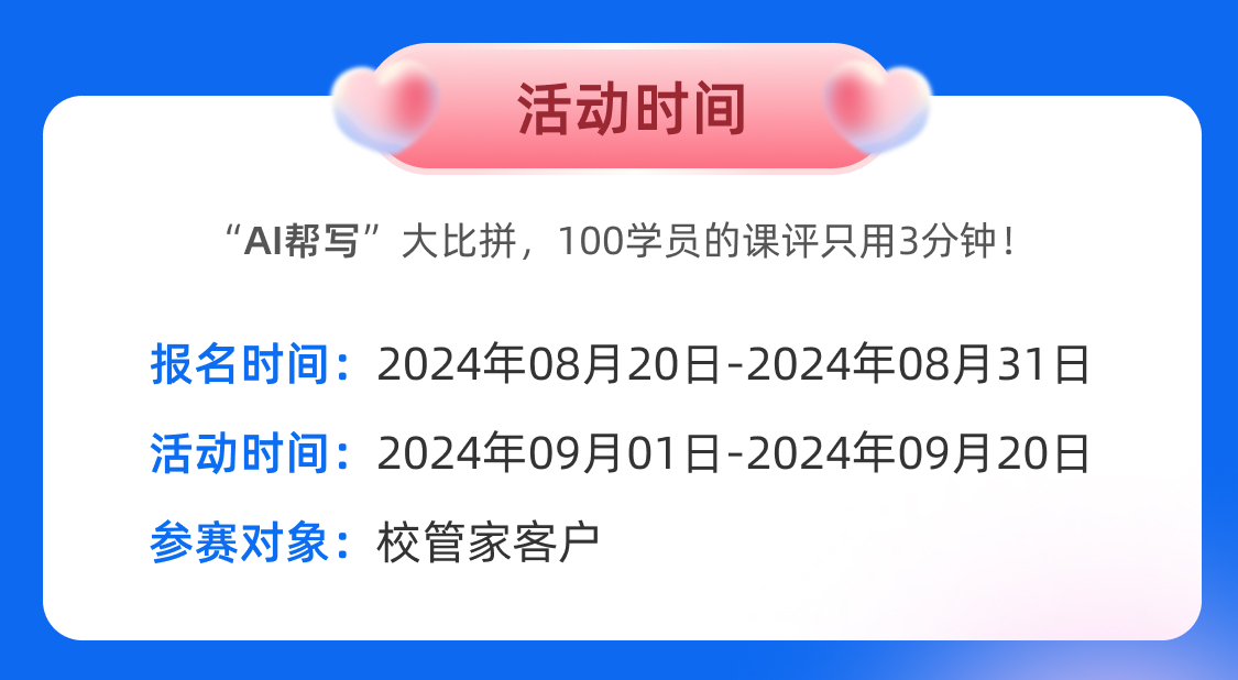 校管家“种AI季·桃李节”｜家校有AI大赛 正式启动，助力教培机构续费率提升100%！-第2张-热点新闻-河北元硕人力资源服务有限公司