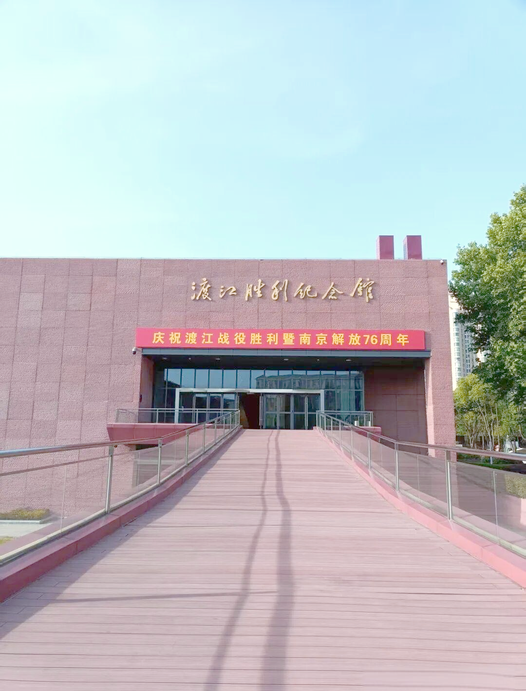 金陵渡江胜利纪念馆:历史记忆与未来的传承者