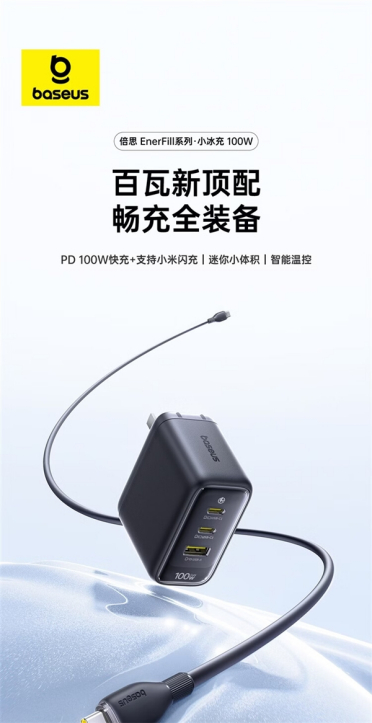 149元 倍思发布2C1A三口充电头：支持小米100W澎湃秒充