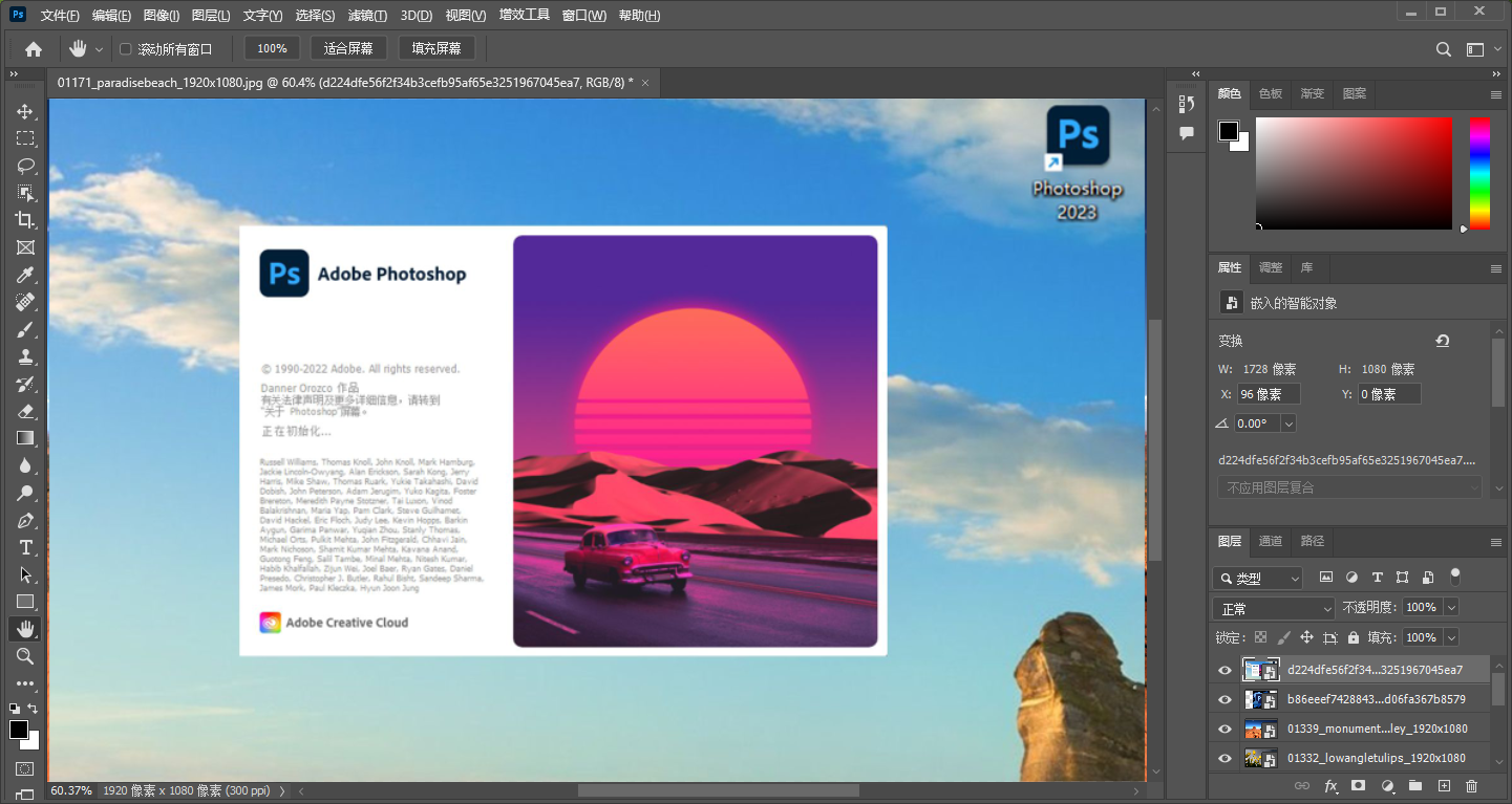 圖形處理photoshop 2023最新中文版,ps2023軟件下載安裝win/mac