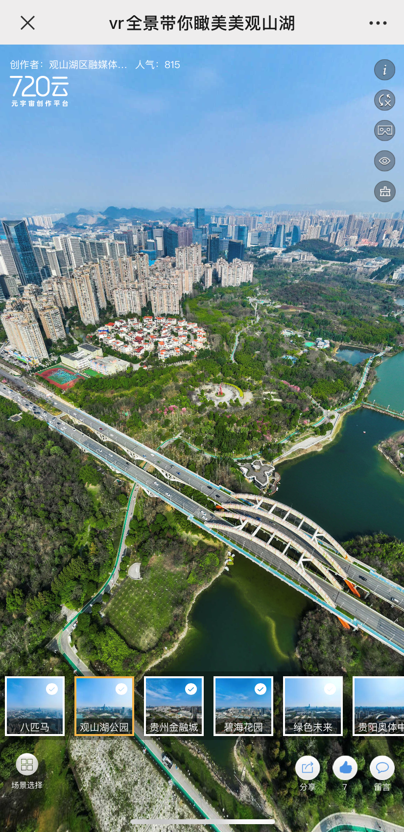 用720度高清vr 全景"瞰见"美美观山湖