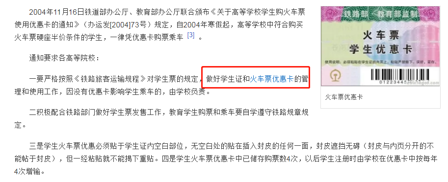 学生票是几折优惠?条件比较多,毕业了还不知道该咋办