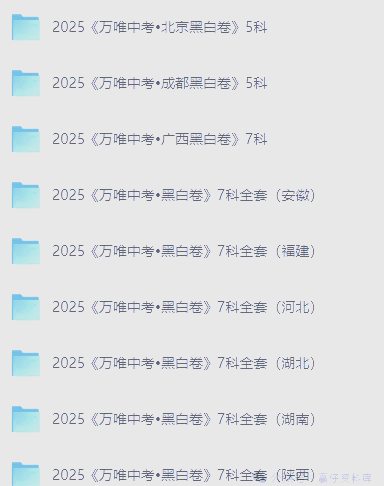 关于六月中考!初三全科考前资料,轻松应考的信息 关于六月中考!初三全科考前资料,轻松应考的信息