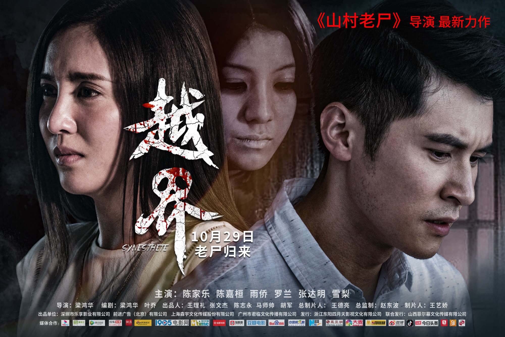 幻觉还是真实 恐怖电影《越界》"自我揭秘式"释放惊悚