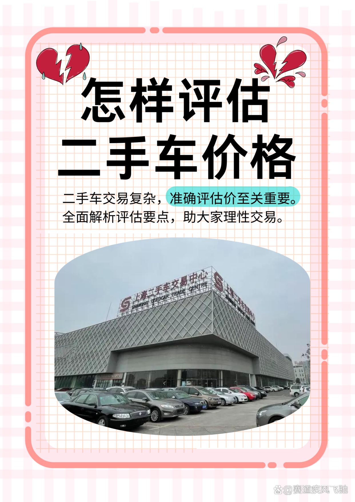 二手车在线评估可靠吗(二手车在线评估系统)