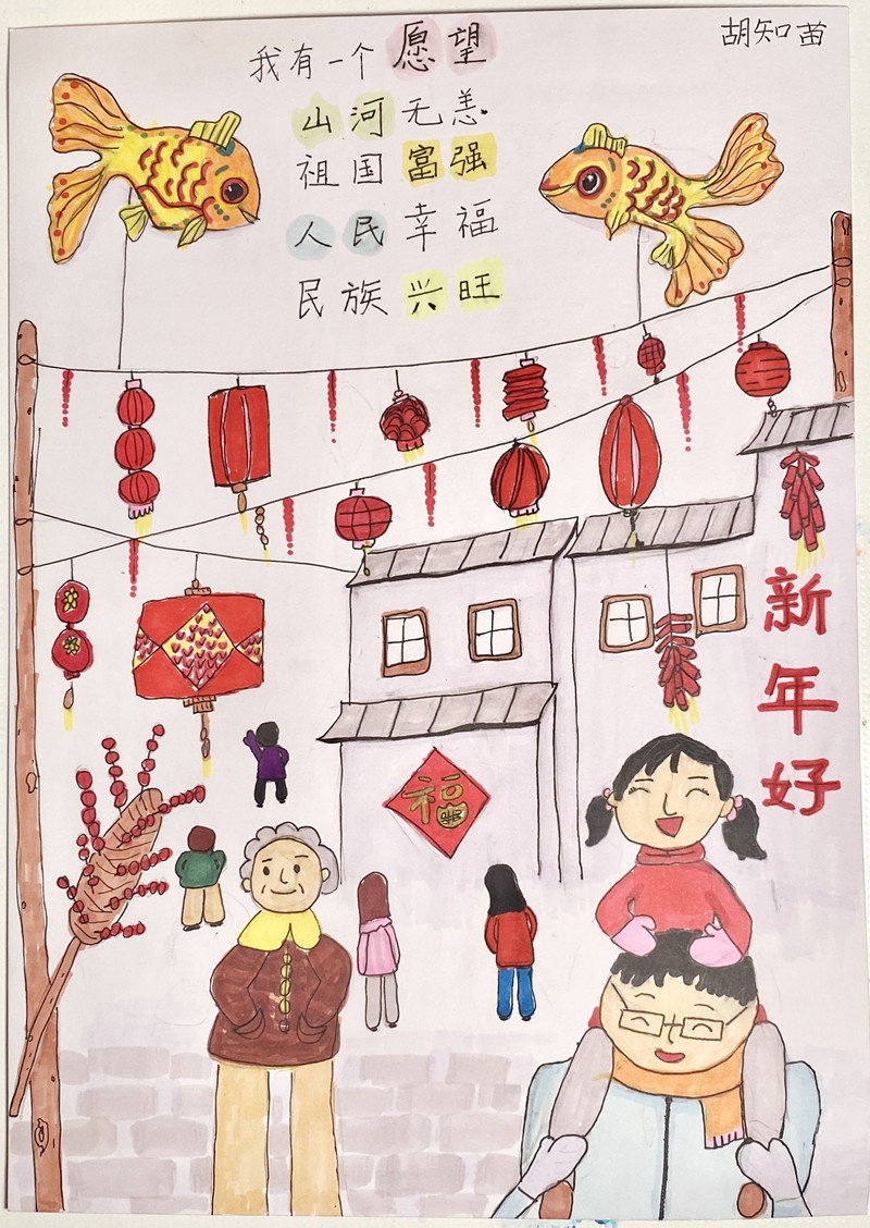 新年心愿画画作品图片