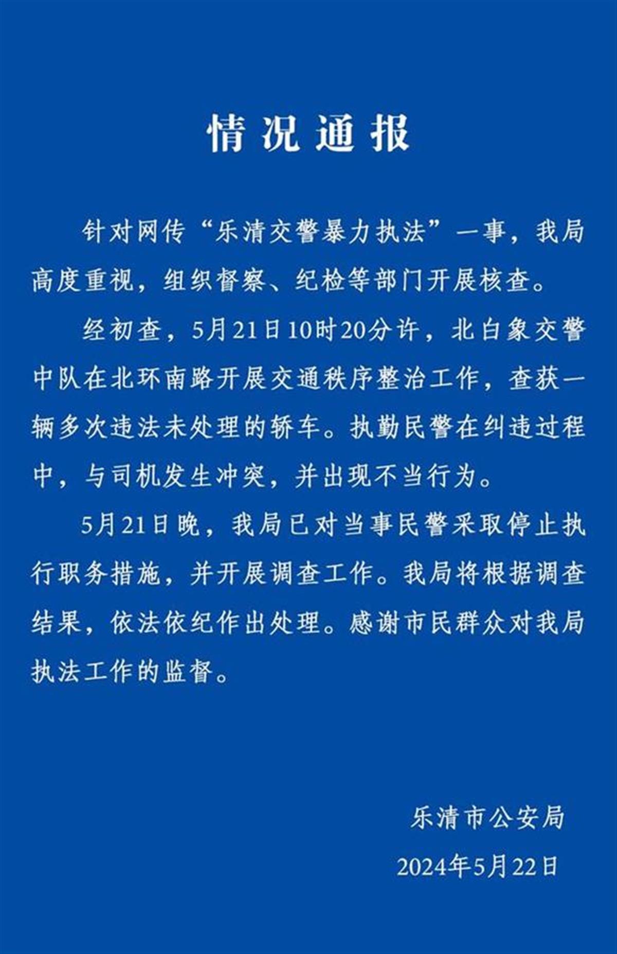 温州乐清一交警锁喉男子还反问"暴不暴","斗狠式"执法必负后果