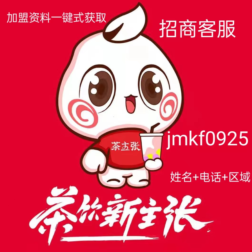 茶主张加盟开店审核有哪些要求;现在茶主张加盟有哪些费用