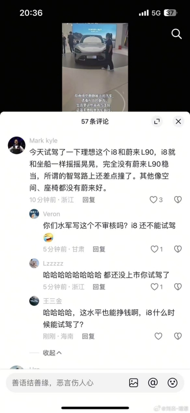 一条评论让理想蔚来两家高管对峙 当事人：个人行为、没拿钱