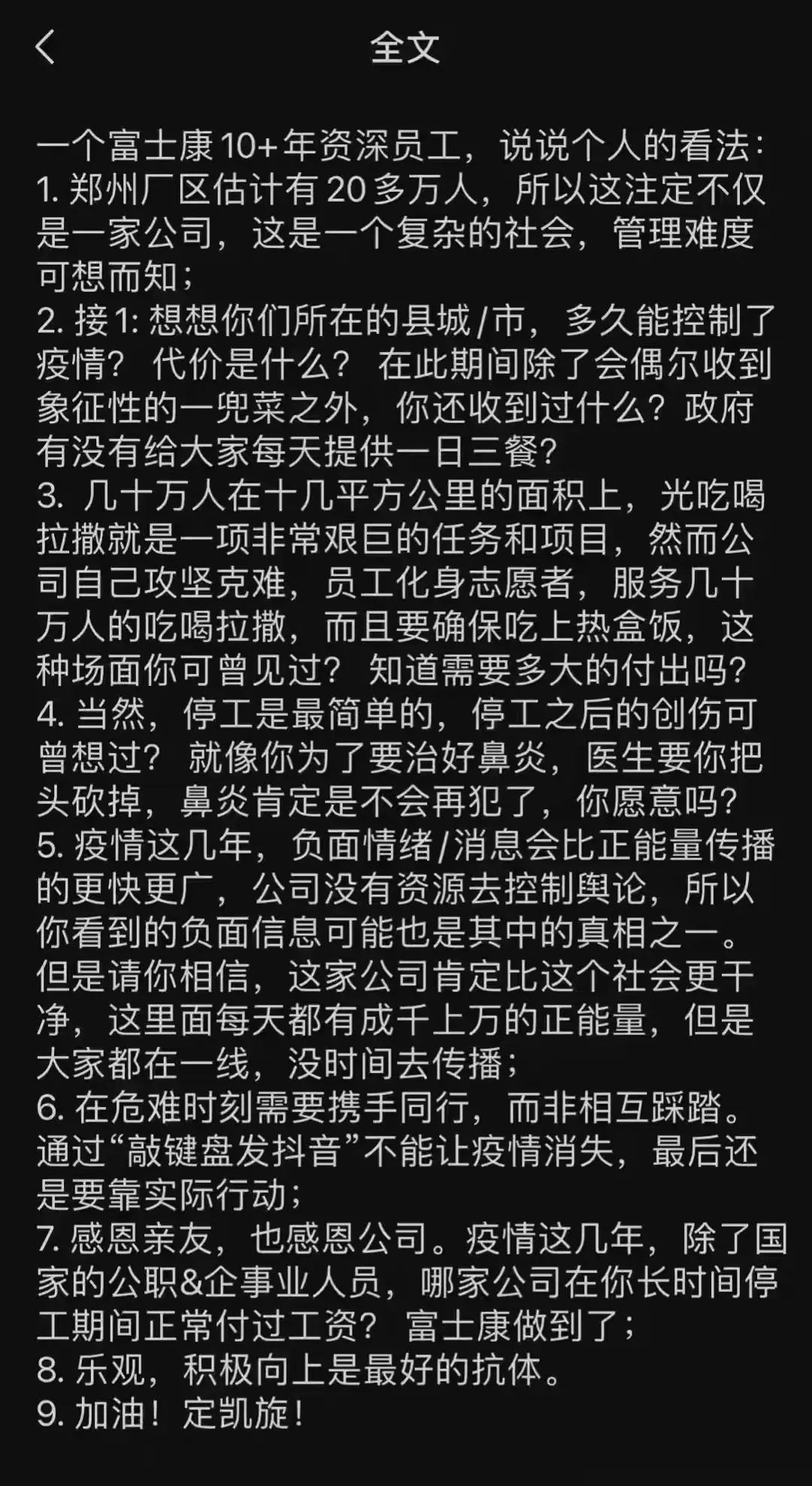 10月30日,郑州富士康党委书记苏东霞回应社会关切