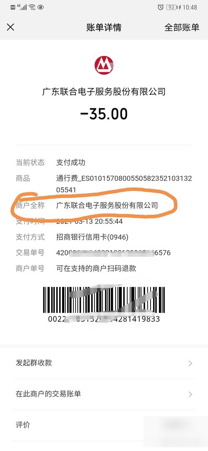 请问没有etc使用微信支付通行费怎么开发票?