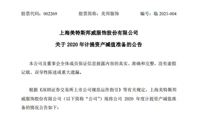 美邦服饰连续九个涨停,业绩却连年亏损恐被st?