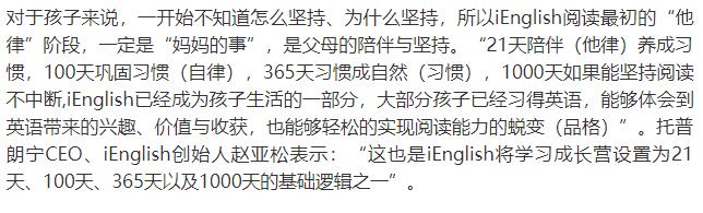 坚持听读ienglish两千天:托普朗宁助力养成阅读习惯的秘笈