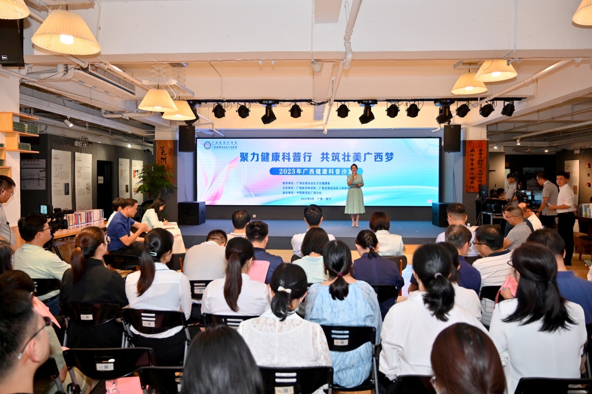 2023年广西健康科普沙龙活动在南宁举办