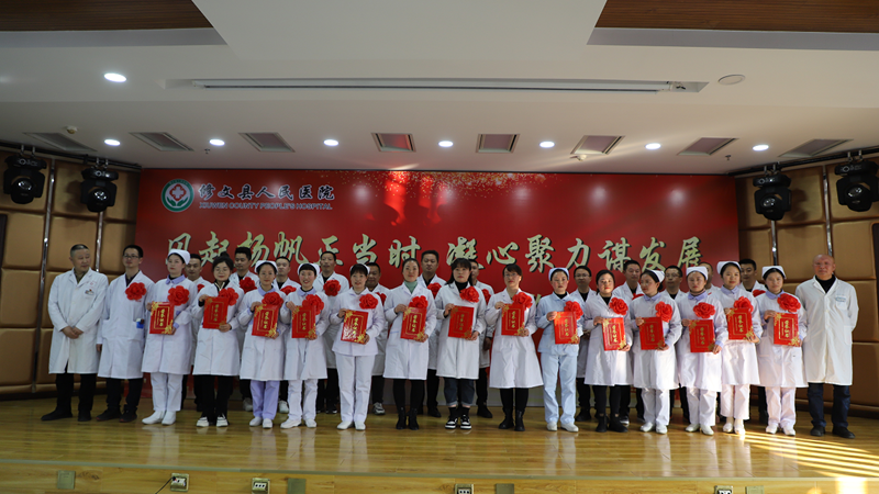 修文县人民医院召开会议总结部署工作 表彰一批先进个人和集体