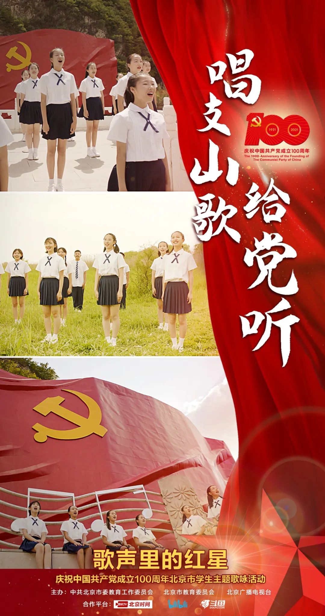 以歌言志!《唱支山歌给党听》