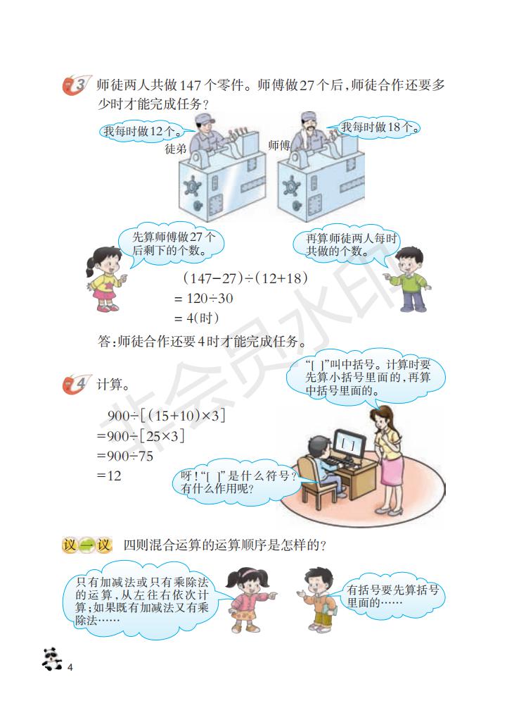 西师大版小学四年级下册数学电子课本(图片版)