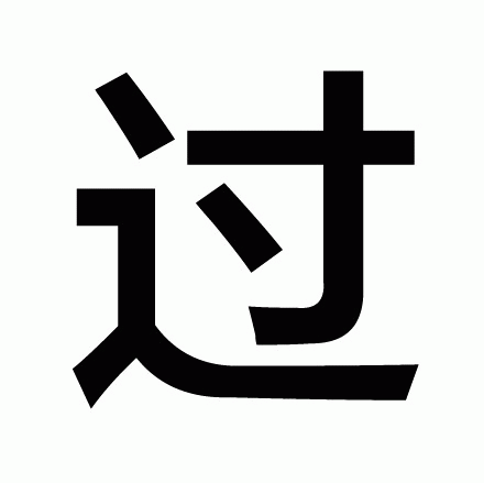 搞笑又沙雕的微信猫和老鼠带字表情包「金馆长表情包」