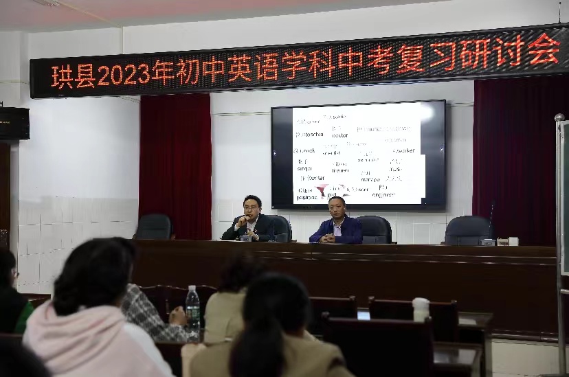 宜賓珙縣:開展2023年初中英語學科中考複習研討活動