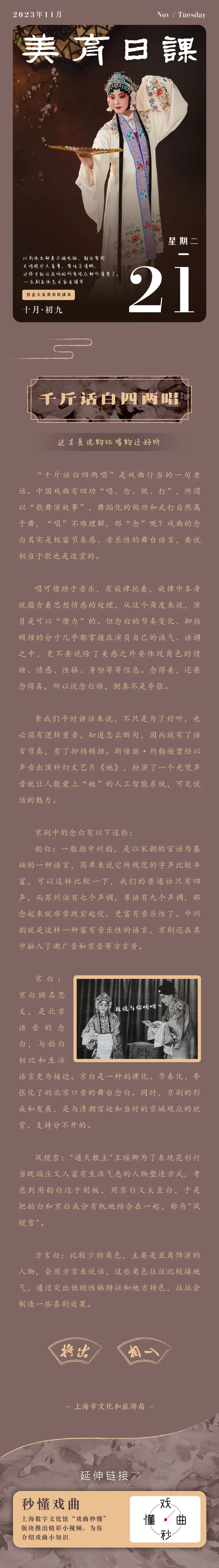 美育日课 千斤话白四两唱:这才是说的比唱的还好听