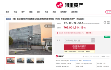昔日明星药企上架阿里拍卖：起拍价超7亿 去年破产清算