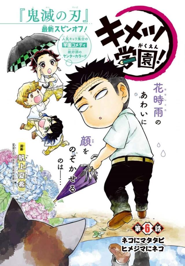 漫画「鬼灭学园 」最新杂志彩页公开