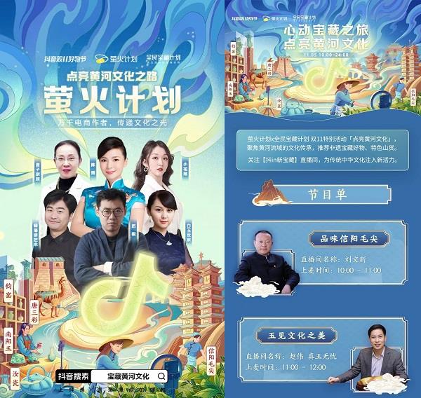 抖音电商"萤火计划"开启"点亮黄河文化之路"活动 助销地方特色好物近2