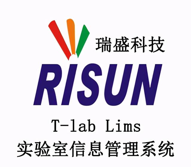 瑞盛科技lims实验室信息管理系统优势有哪些?