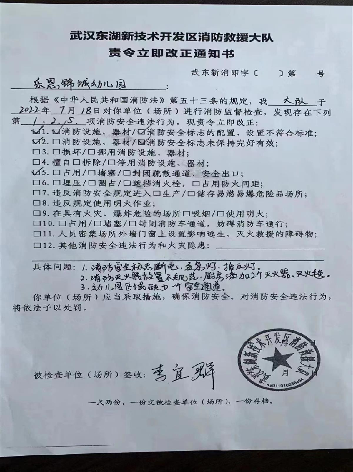 幼儿园提供的消防整改通知书物业：已与幼儿园沟通，此门仅供学生用就此