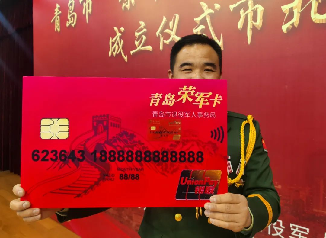 幸福市北丨"荣军卡"颁发暨"荣军联盟"启动仪式在市北区举行