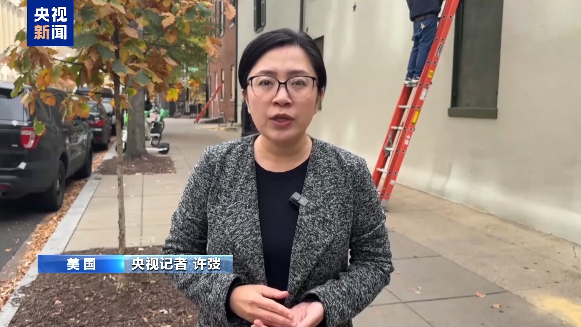 央视记者直击丨美国总统选举投票日临近 华盛顿特区安保全面升级