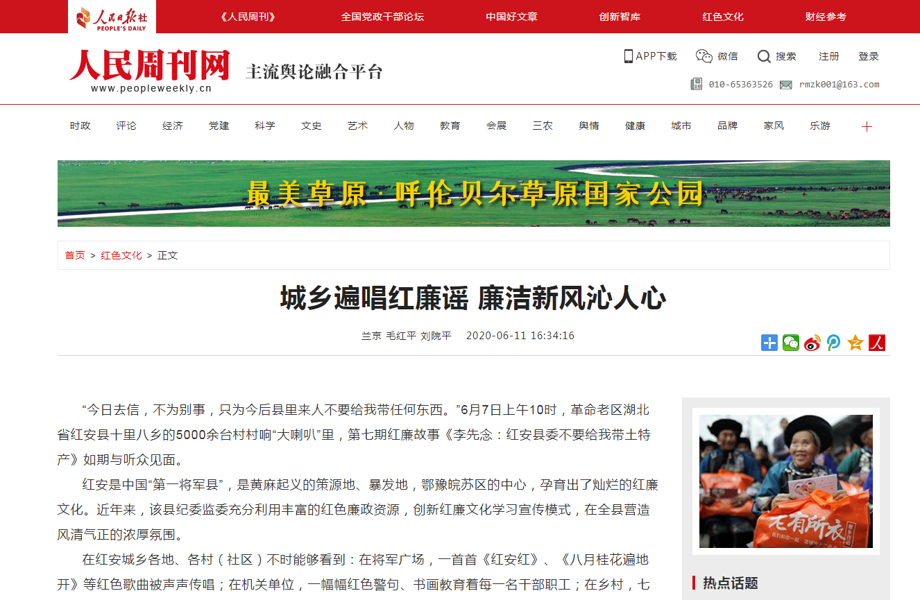 《人民周刊网》报道红安:城乡遍唱红廉谣 廉洁新风沁人心