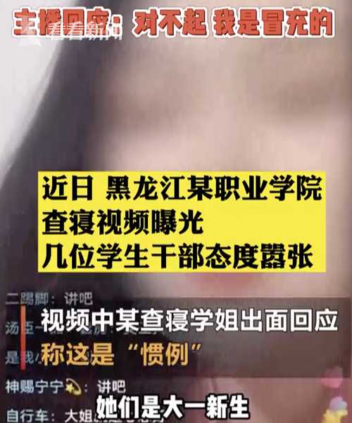 黑职院学姐查寝图片