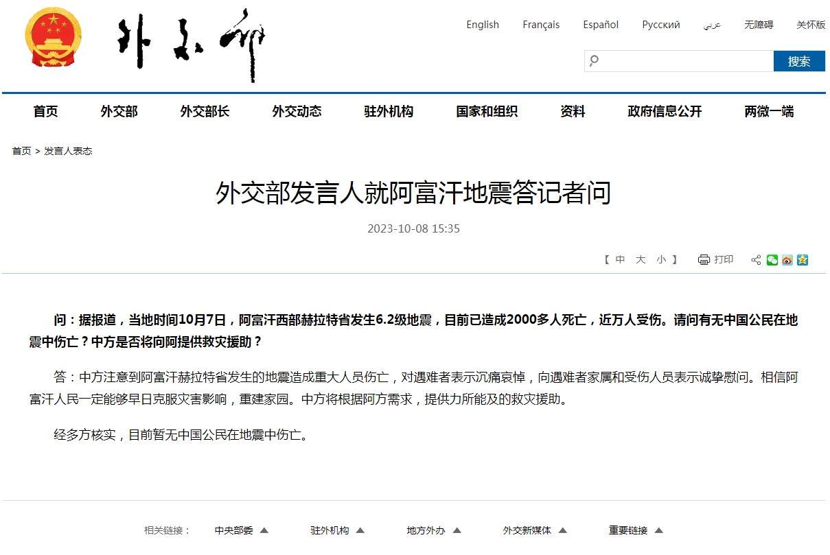 外交部:目前暂无中国公民在阿富汗地震中伤亡