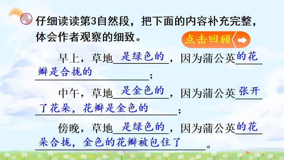 部編語文三年級上冊課文16《金色的草地》精品課件教案分享