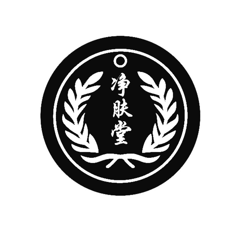 净肤堂加盟连锁骗局揭秘!