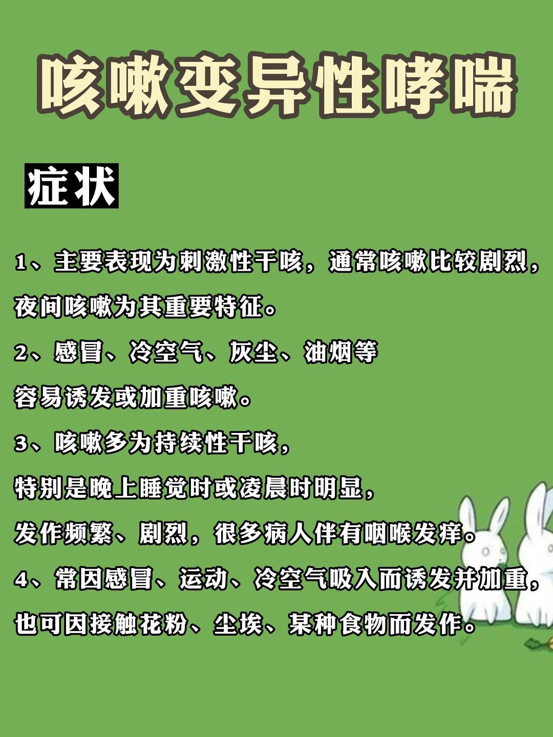 咳嗽变异性哮喘 千万别忽视!